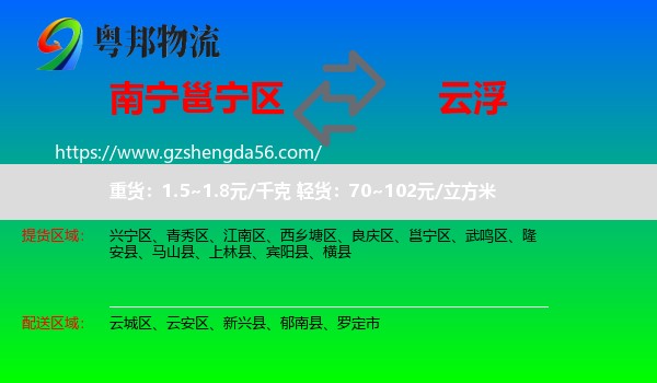 邕宁区到云浮物流专线