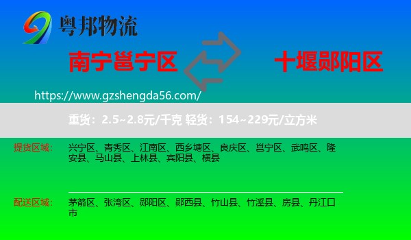 邕宁区到郧阳区物流专线