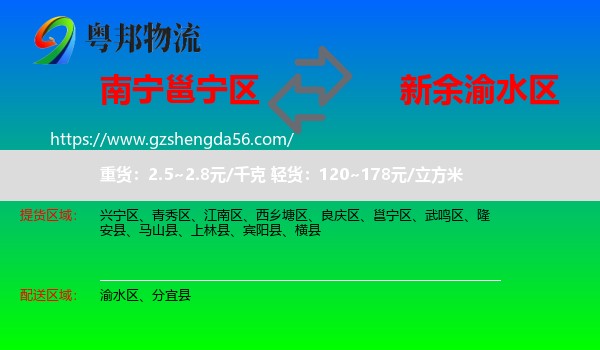邕宁区到渝水区物流专线