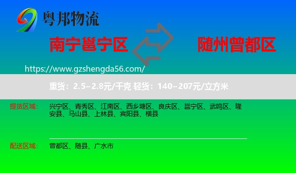邕宁区到曾都区物流专线