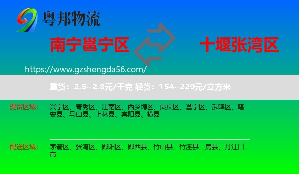 邕宁区到张湾区物流专线
