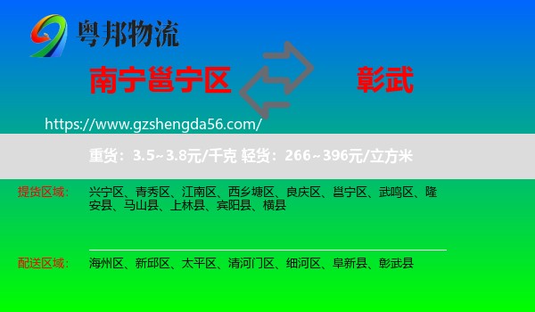 邕宁区到彰武县物流专线