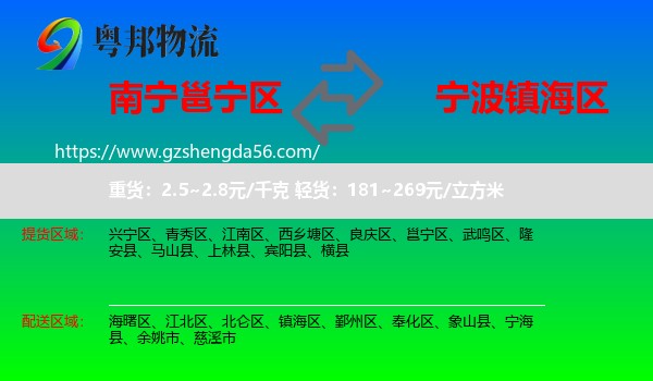 邕宁区到镇海区物流专线