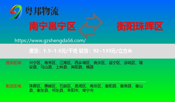 邕宁区到珠晖区物流专线