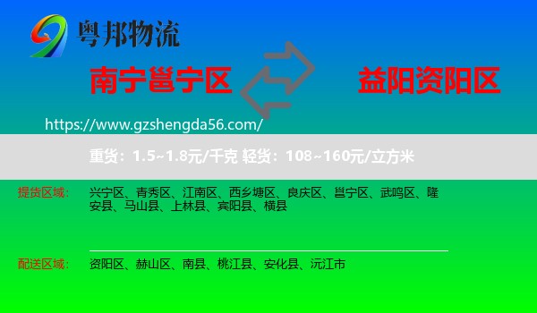 邕宁区到资阳区物流专线