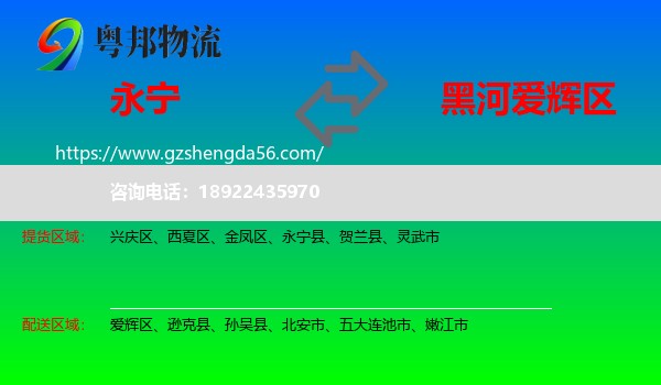 永宁县到爱辉区物流专线