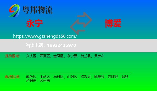 永宁县到博爱县物流专线