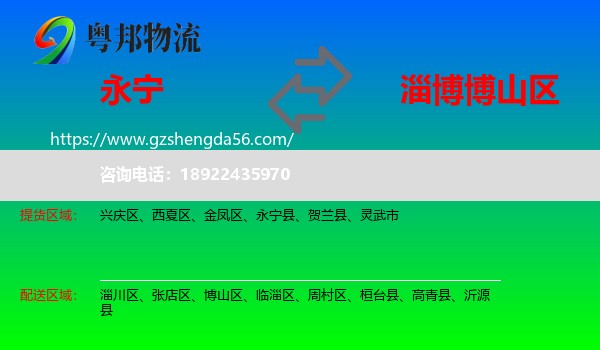 永宁县到博山区物流专线