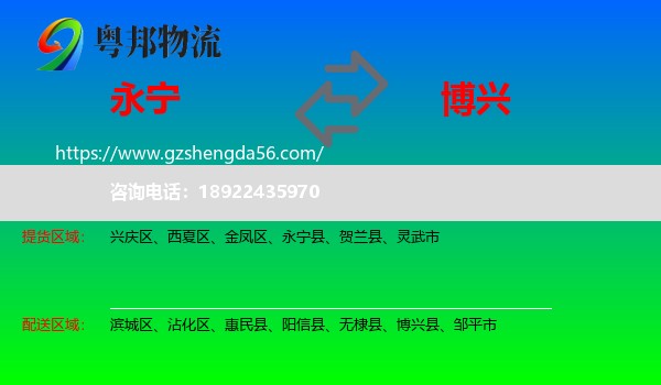 永宁县到博兴县物流专线