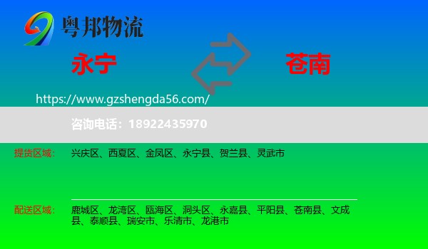 永宁县到苍南县物流专线