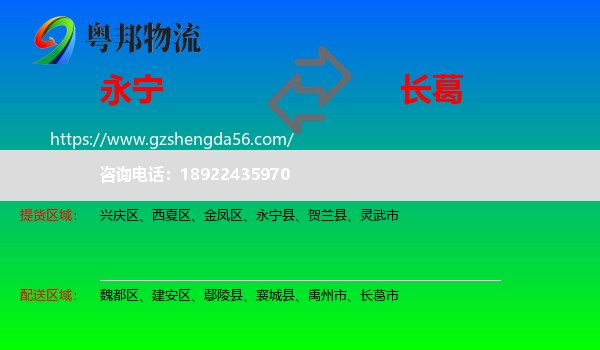 永宁县到长葛市物流专线
