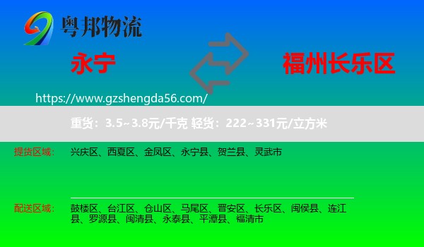 永宁县到长乐区物流专线