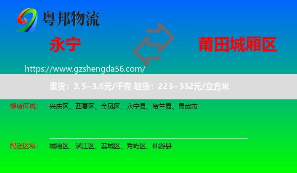永宁县到城厢区物流专线