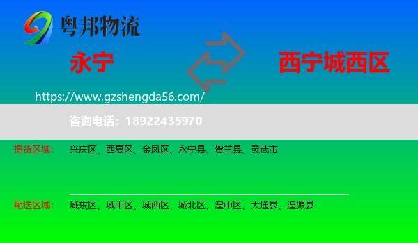 永宁县到城西区物流专线