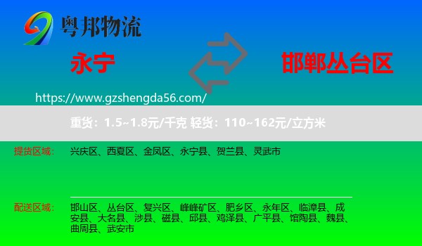 永宁县到丛台区物流专线