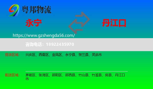 永宁县到丹江口市物流专线