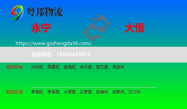 永宁县到大悟县物流专线