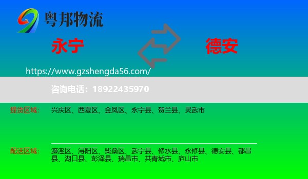 永宁县到德安县物流专线