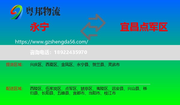 永宁县到点军区物流专线