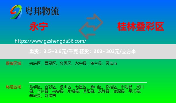 永宁县到叠彩区物流专线