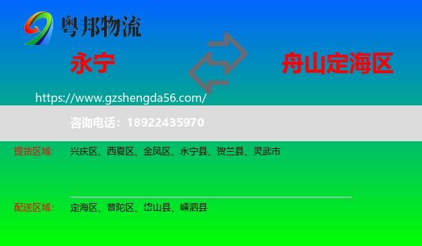 永宁县到定海区物流专线