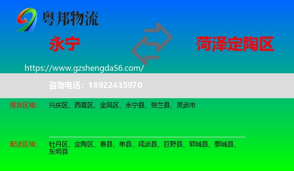 永宁县到定陶区物流专线