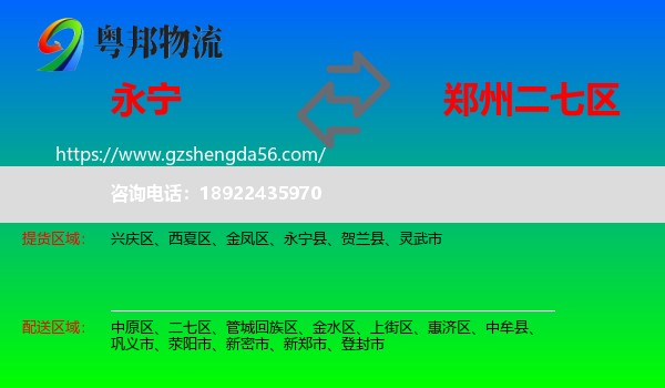 永宁县到二七区物流专线