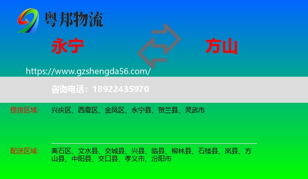 永宁县到方山县物流专线
