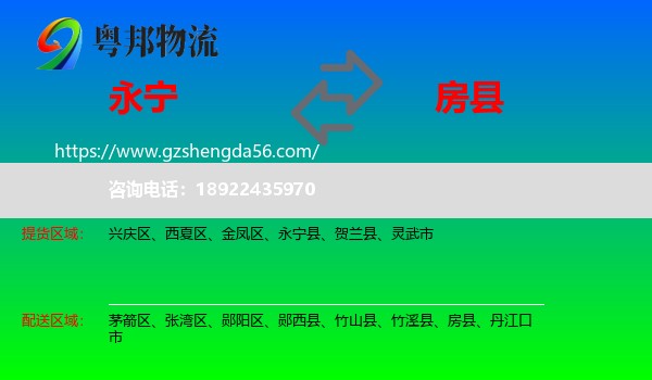 永宁县到房县物流专线