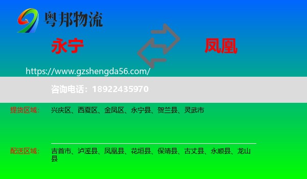 永宁县到凤凰县物流专线