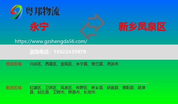 永宁县到凤泉区物流专线