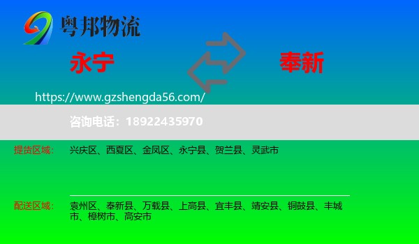 永宁县到奉新县物流专线