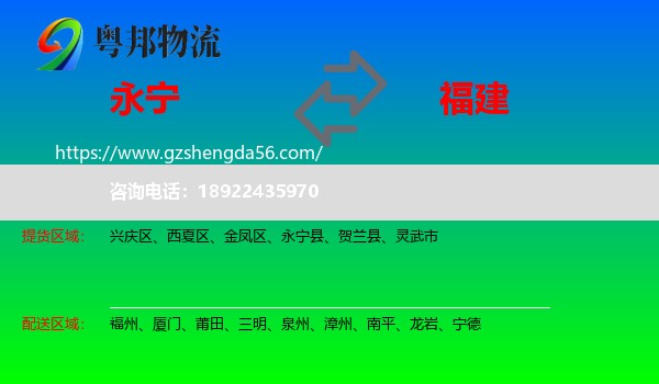 永宁县到福建物流专线