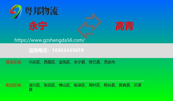 永宁县到高青县物流专线