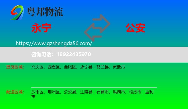 永宁县到公安县物流专线