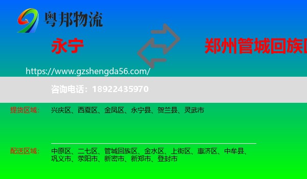 永宁县到管城回族区物流专线
