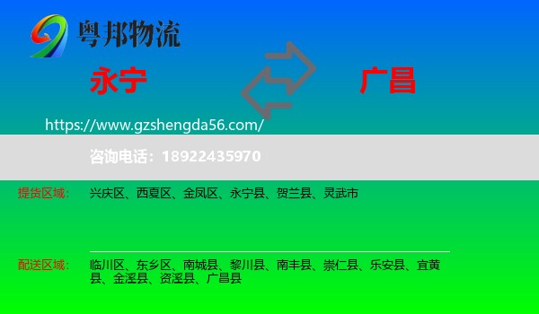 永宁县到广昌县物流专线