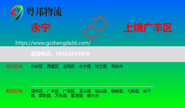永宁县到广丰区物流专线