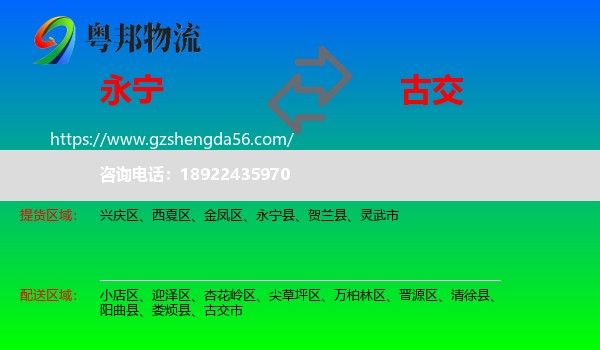 永宁县到古交市物流专线