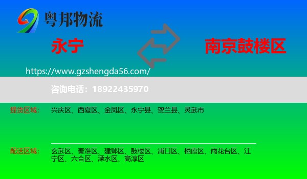 永宁县到鼓楼区物流专线