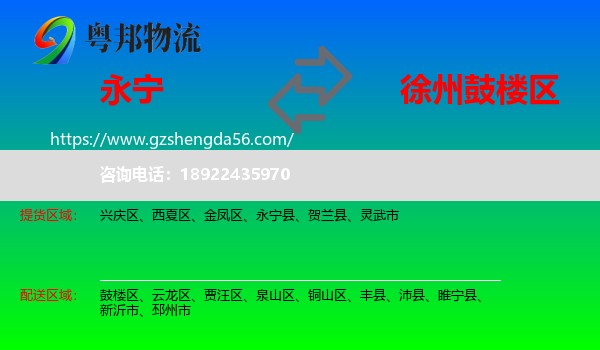 永宁县到鼓楼区物流专线