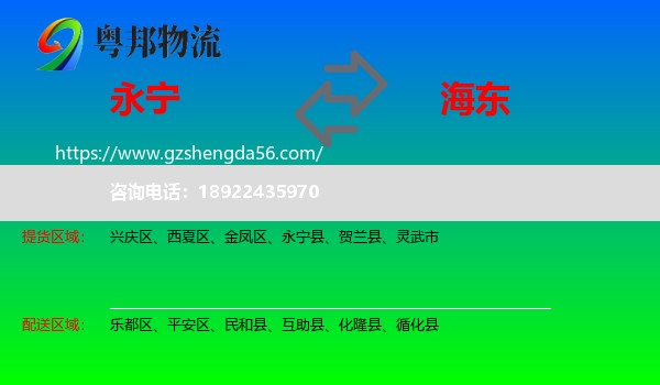 永宁县到海东物流专线