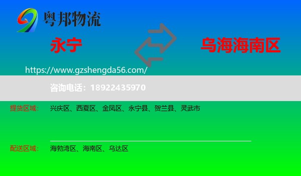 永宁县到海南区物流专线