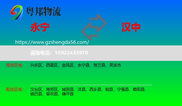 永宁县到汉中物流专线