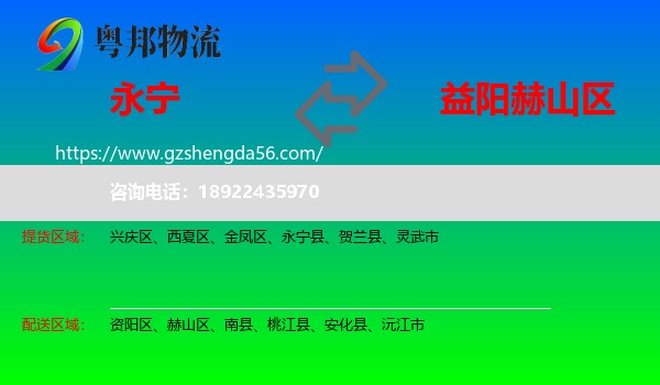 永宁县到赫山区物流专线