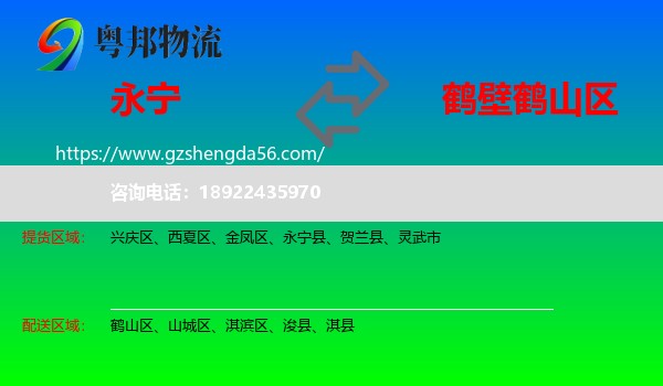 永宁县到鹤山区物流专线