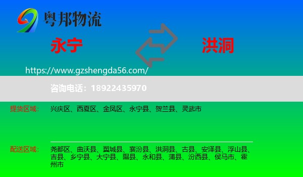 永宁县到洪洞县物流专线