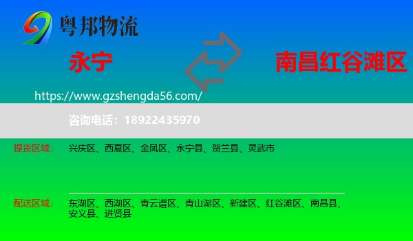 永宁县到红谷滩区物流专线
