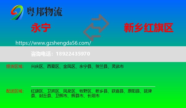 永宁县到红旗区物流专线