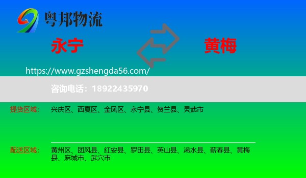 永宁县到黄梅县物流专线